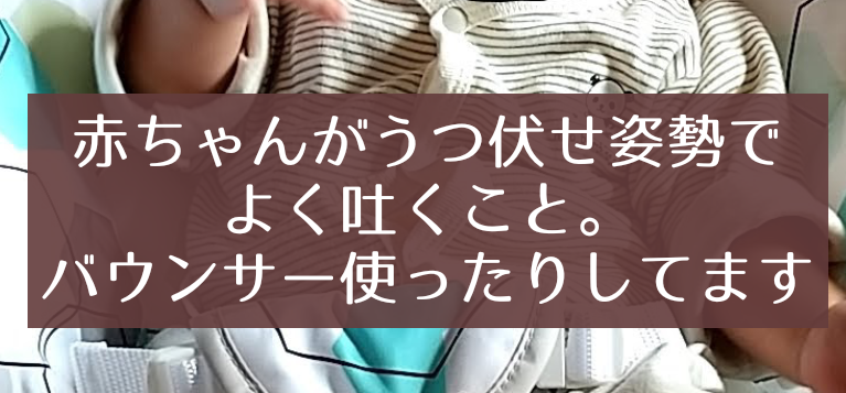 赤ちゃんがうつ伏せ姿勢で吐く ヨーグルト状のミルクを吐いてる 知育プット